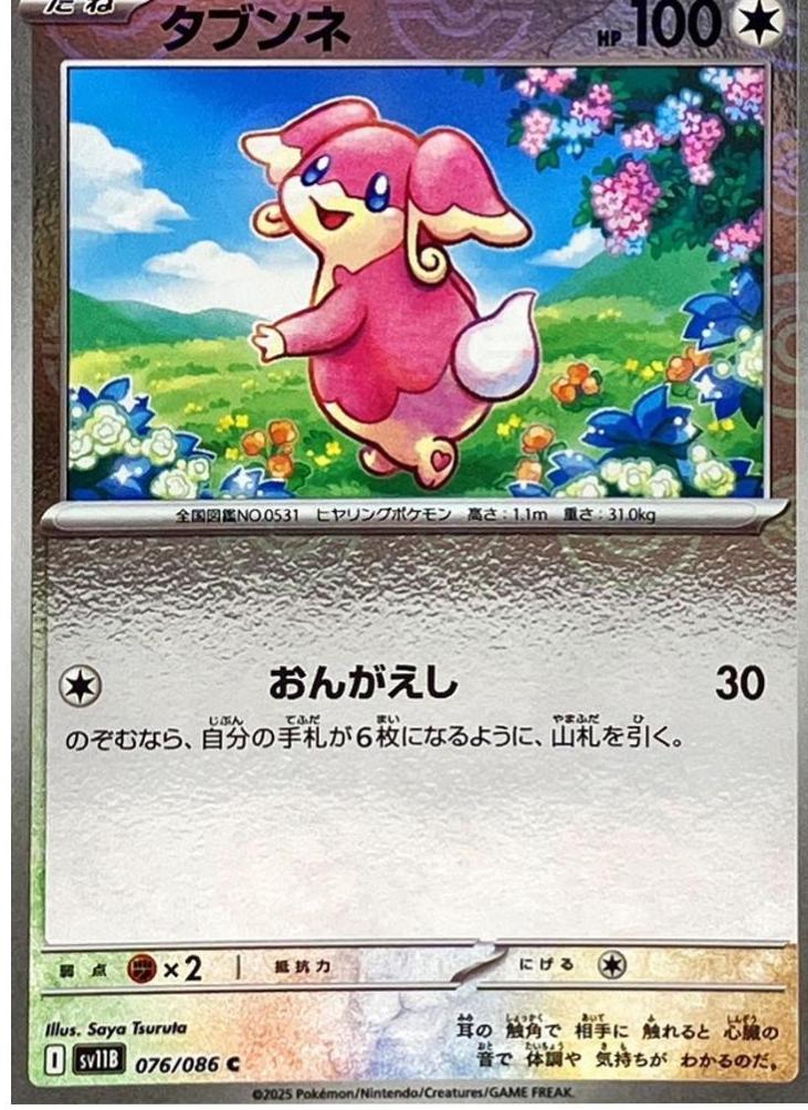 Japanese Black Bolt Audino [Poke-Ball] Pokémon card